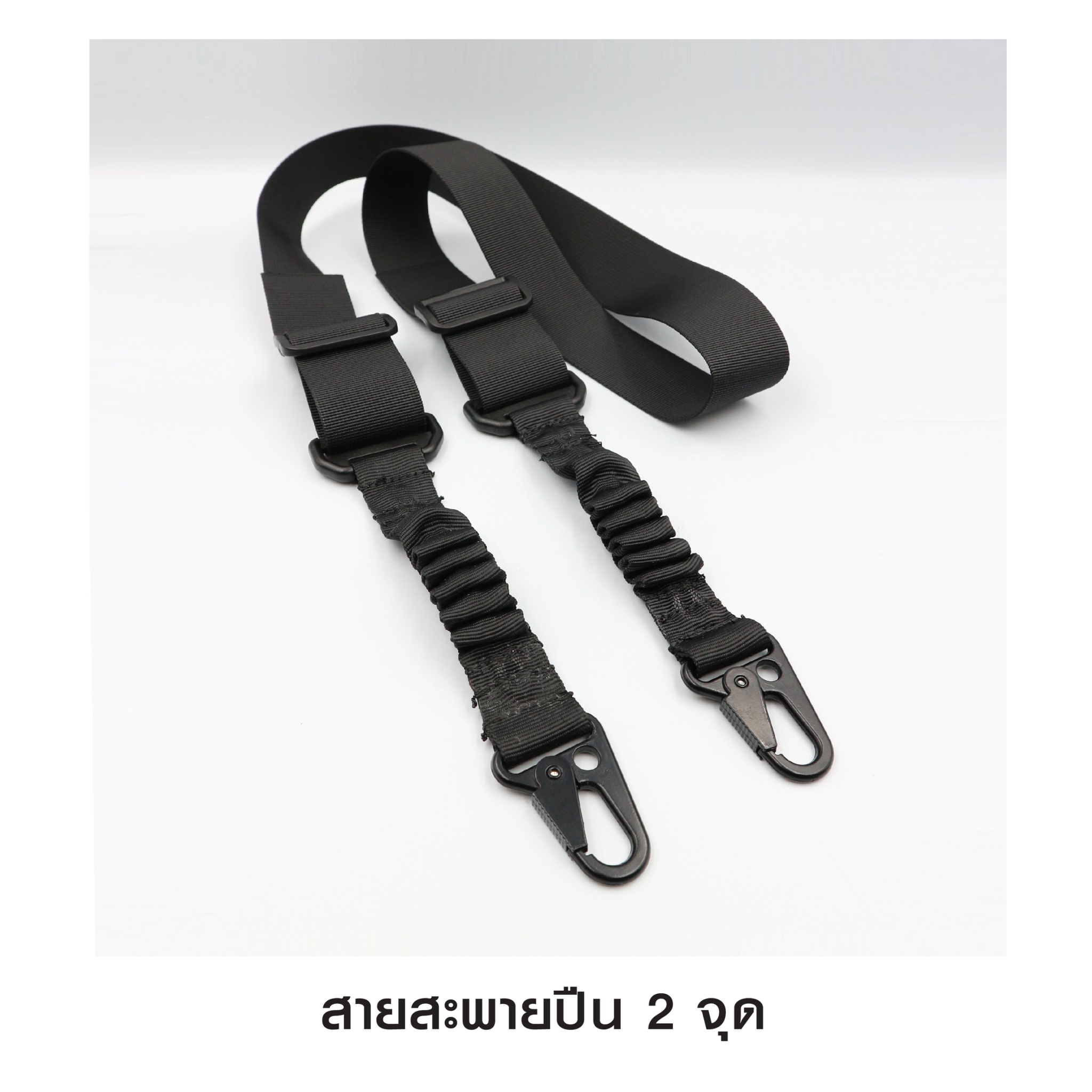 🇹🇭⫸ สายสะพายปืน 2 จุด