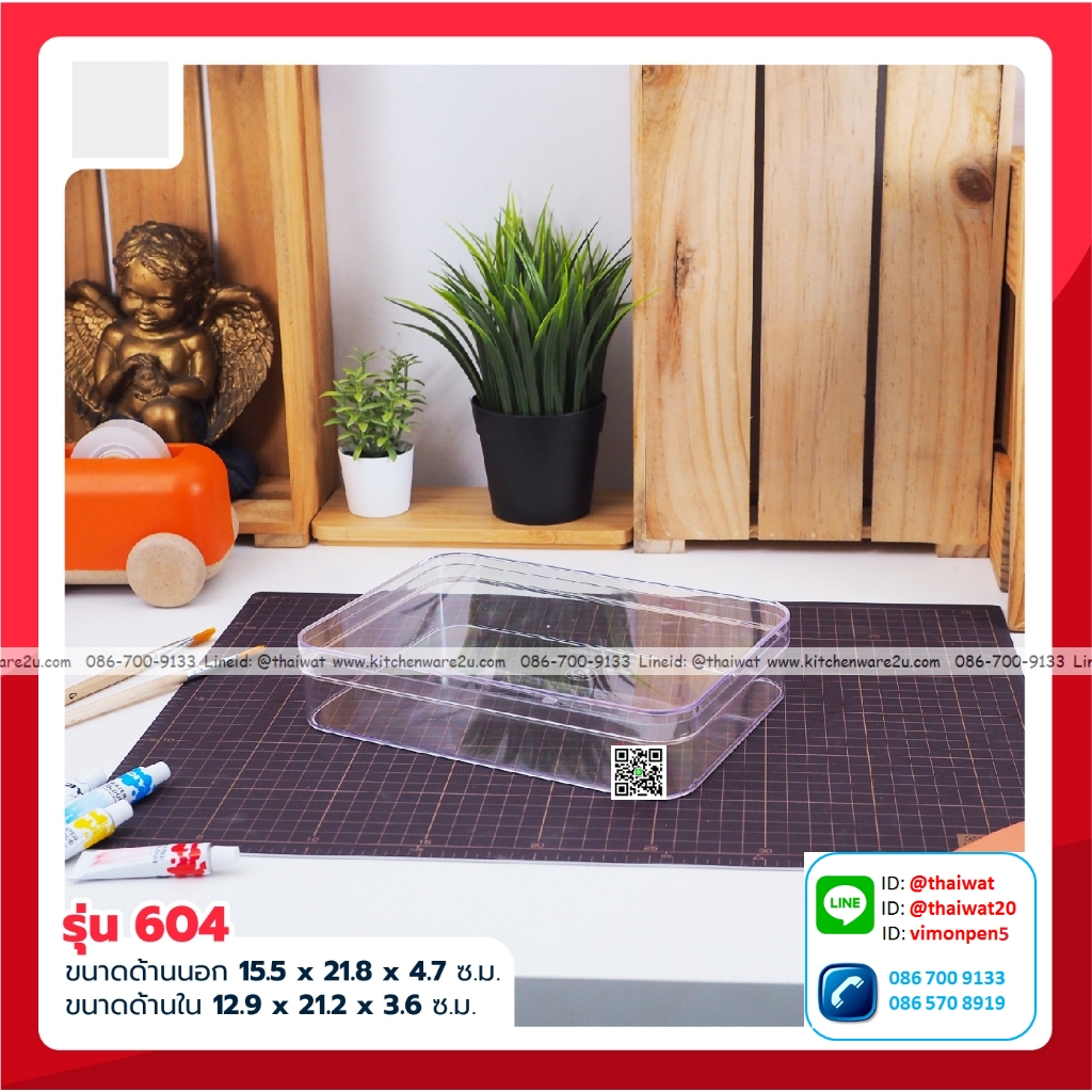 P05129 กล่องเหลี่ยมใส (กว้าง 15.5 ยาว 22.0 สูง 4.7 ซม.) พลาสติกเนื้อแข็ง จุ 1000 มิลลิลิตร No.604 ราคาส่ง 1 โหล : 12 ใบ:เฉลี่ย 62.5 บต่อใบ