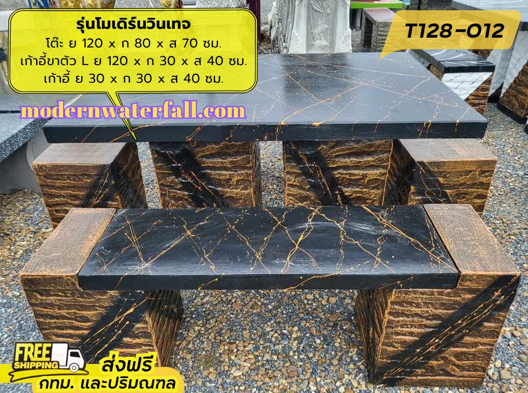 T128-012 ส่งฟรี กทม ปริมณฑล โต๊ะโมเดิร์นวินเทจ ย 120 x ก 80 x ส 67 ซม. โต๊ะสนาม โต๊ะวินเทจ โต๊ะปูน โต๊ะโมเดิร์น โต๊ะปูนลายไม้