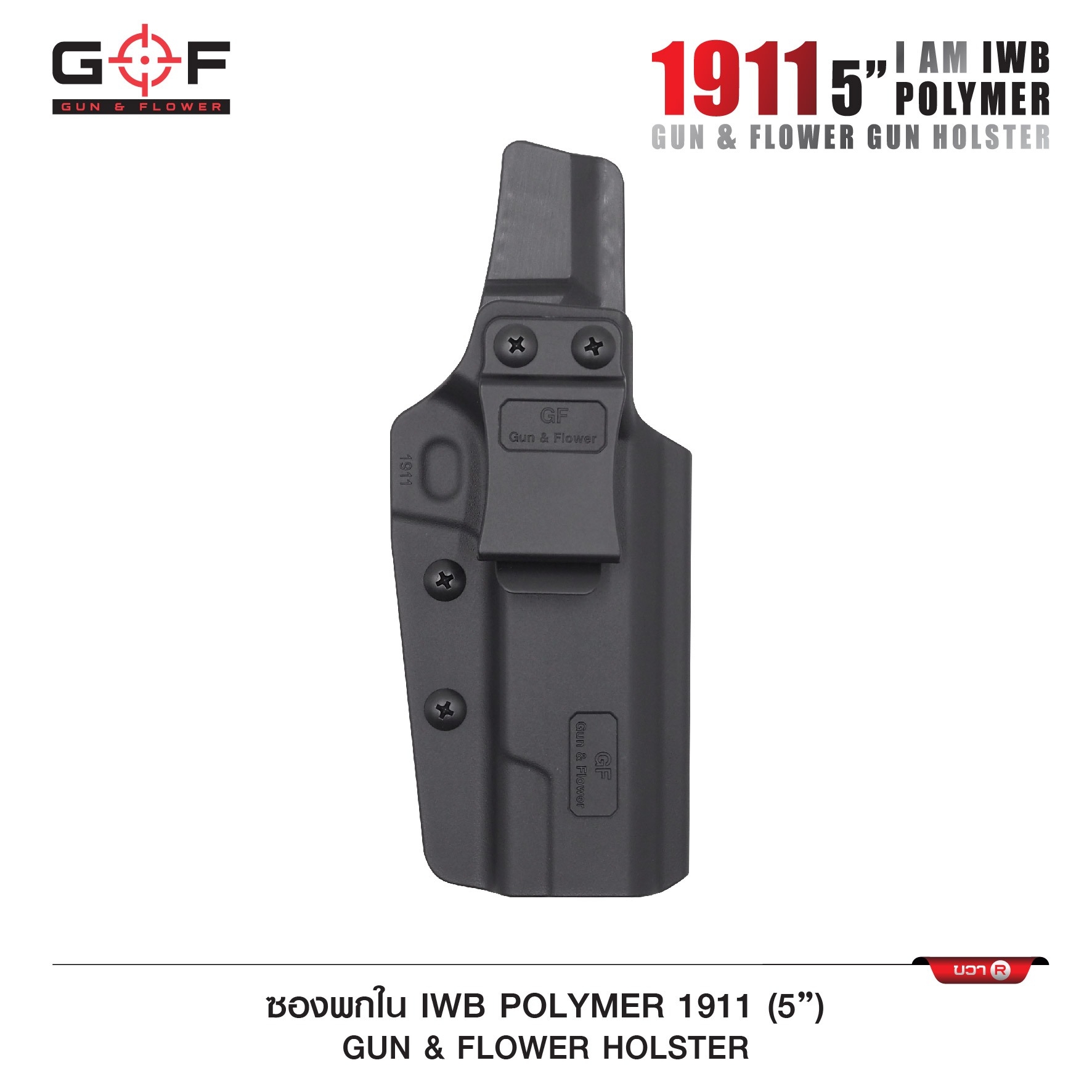 🇹🇭⫸ ซองปืนพกใน Polymer 1911 5” ( Gun Flower )