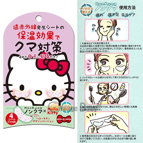 (แพค 2 คู่) Nonkuma Hello Kitty แผ่นมาส์กตาลายคิตตี้น่ารัก ช่วยแก้ปัญหาตาแพนด้า โดยใช้ความร้อนจากรังสีอินฟราเรดในการกระตุ้นเลือดให้ไหลเวียน ช่วยแก้ปัญหาตาแพนด้า ใต้ตาบวม แถมนำกลับมาใช้ซ้ำก็ได้ด้วยค่ะ