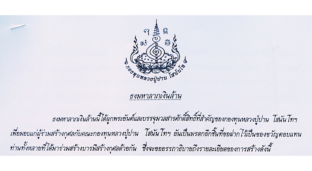 ธงเงินล้านเรียกลาภ (รวมวิชาต่างๆที่เกี่ยวกับ มหาลาภ ดึงดูดเงินทอง ค้าขาย คล่องตัว) ปี2561 #รับประกันแท้