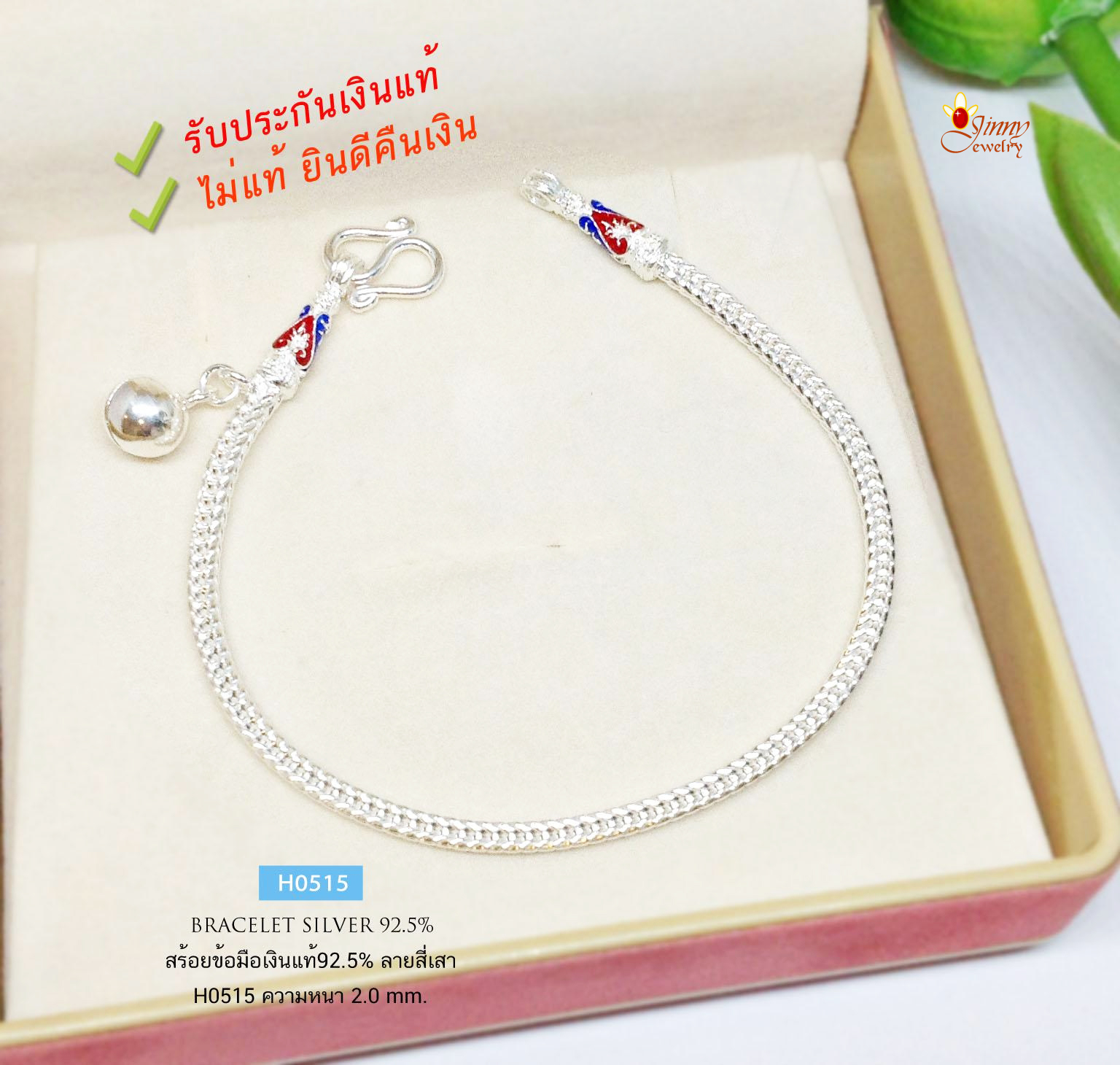 สร้อยข้อมือเงินแท้ 92.5% ลายสี่เสา ลงยาตรงหัวสร้อย สีน้ำเงินแดง ร้อยกระดิ่ง 1 เม็ด หนัก 1 สลึงตัน (งานไทย)