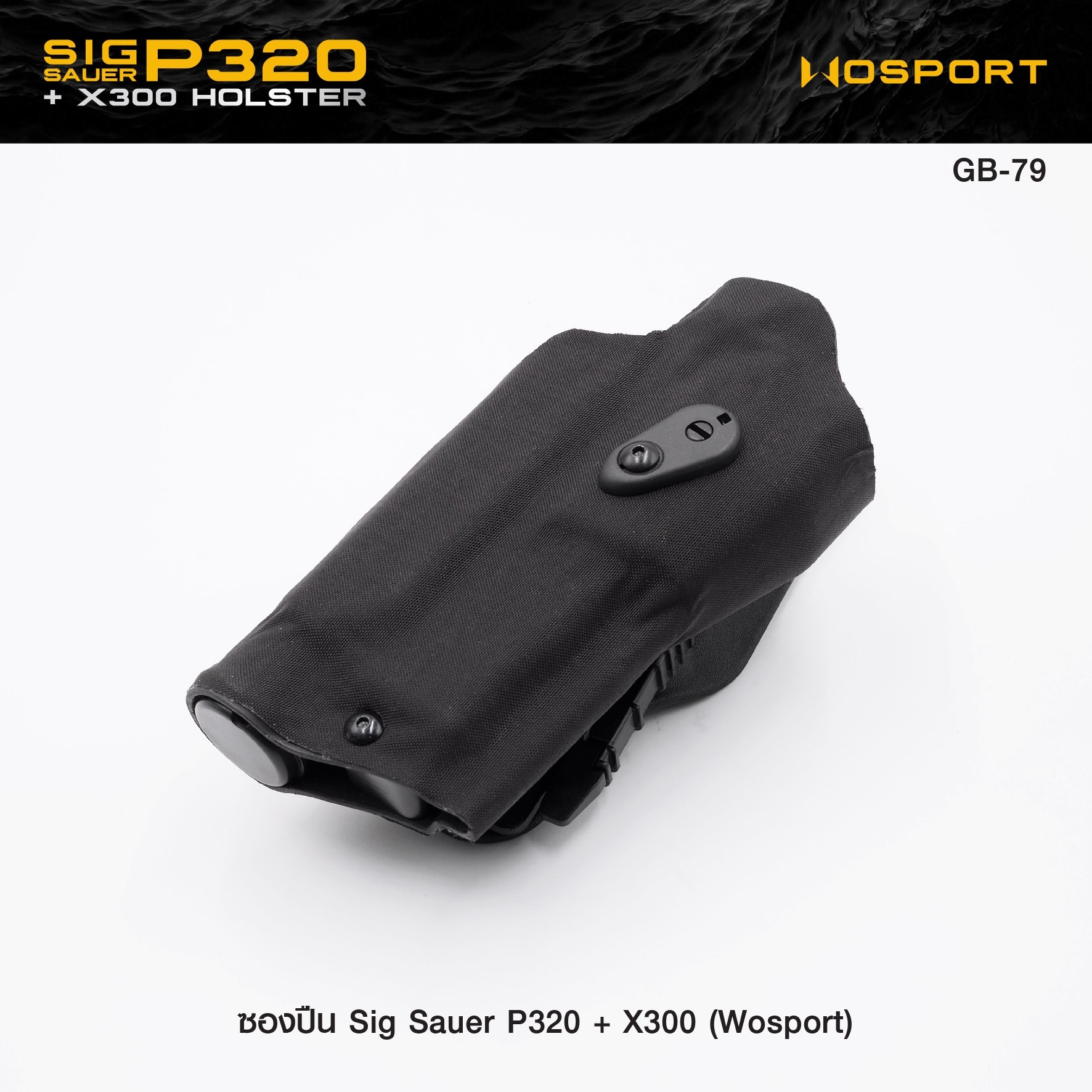 🇹🇭⫸ ซองปืน Sig Sauer P320 + X300 ( WOSPORT )
