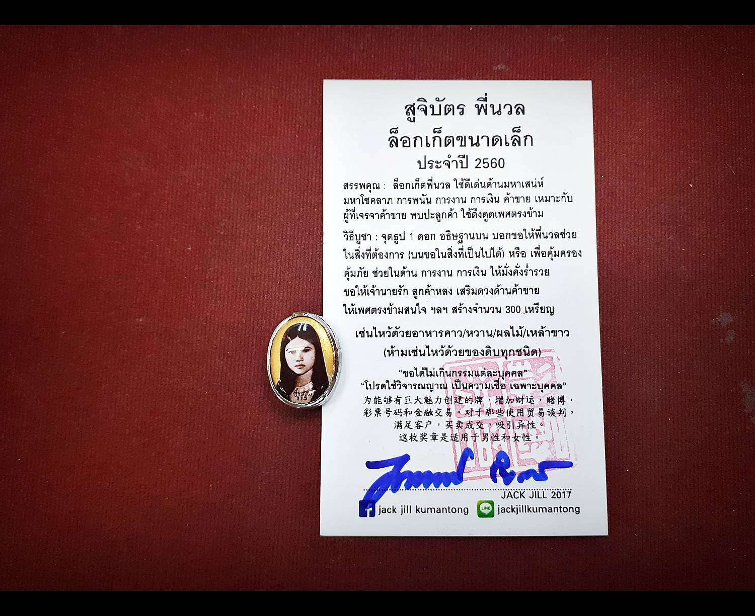 ล็อกเก็ต พี่นวล ขนาดเล็ก (Jack&Jill แจ็คจิล) ปี2560