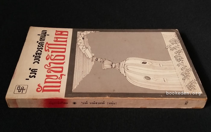 กัญชาธิปไตย