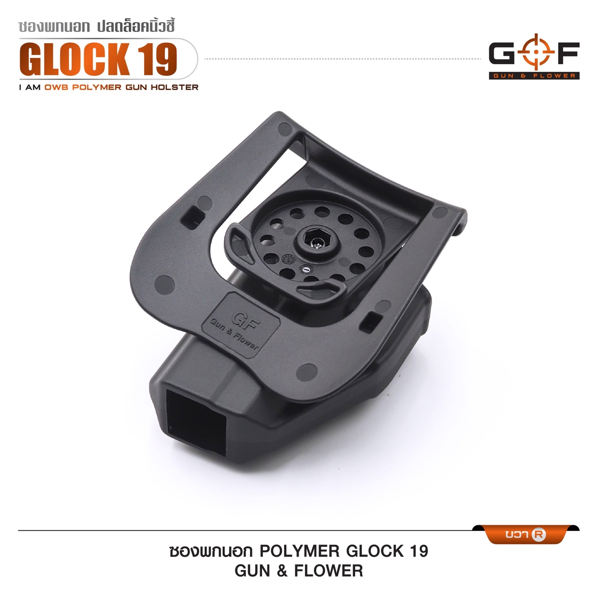 🇹🇭⫸ ซองปืนพกนอก Polymer Glock 19 G&F