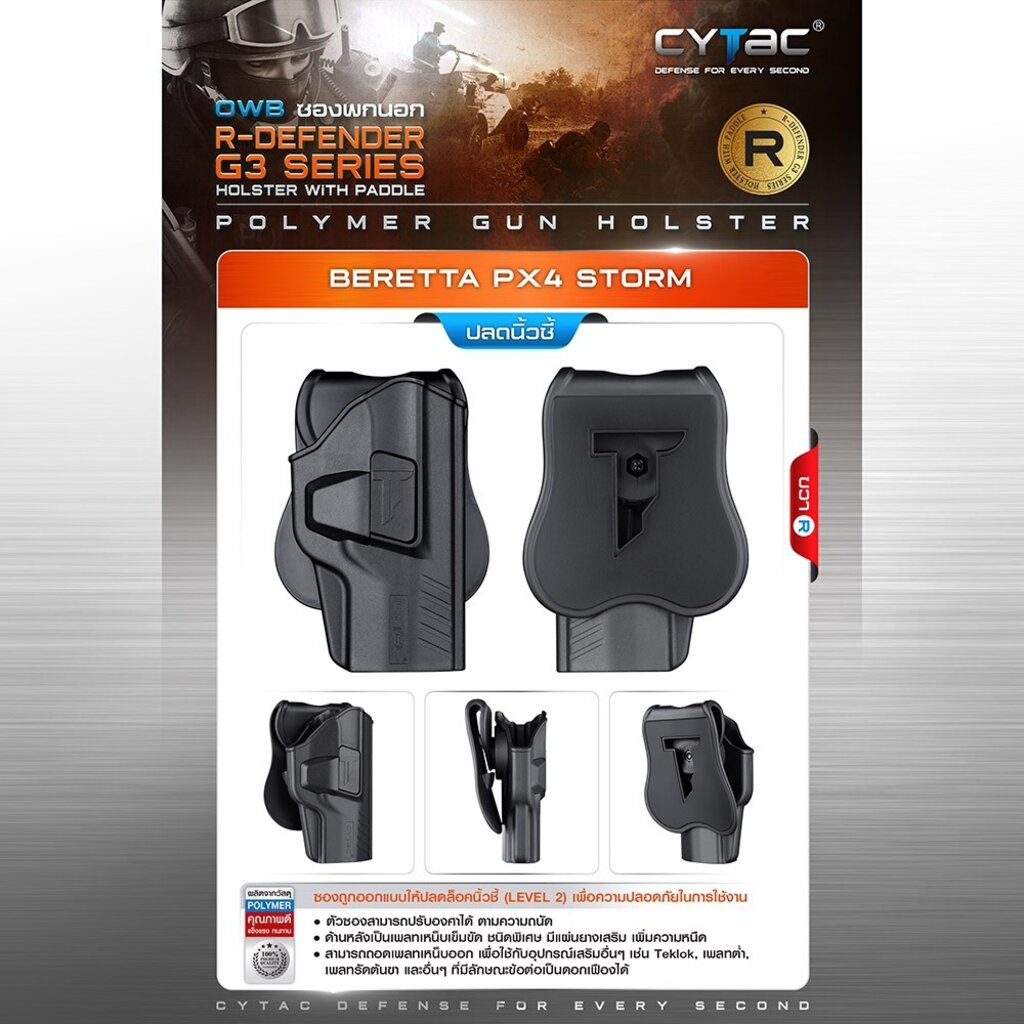 CYTAC thailand ซองพกนอก BerettaPX4 Storm (ปลดล็อคนิ้วชี้)