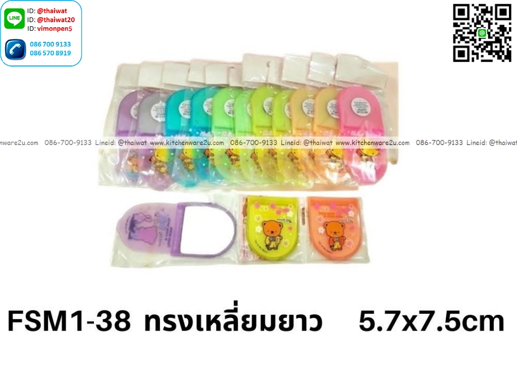 P07661 กระจกเล็ก แบบพับ พกพา ทรงเหลี่ยมโค้ง สกรีนลาย ราคาส่งต่อ 2 โหล : 24 อัน:เฉลี่ย 6 บาท ต่ออัน