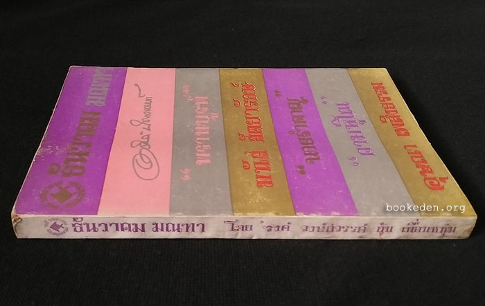 ธันวาคม มณฑา