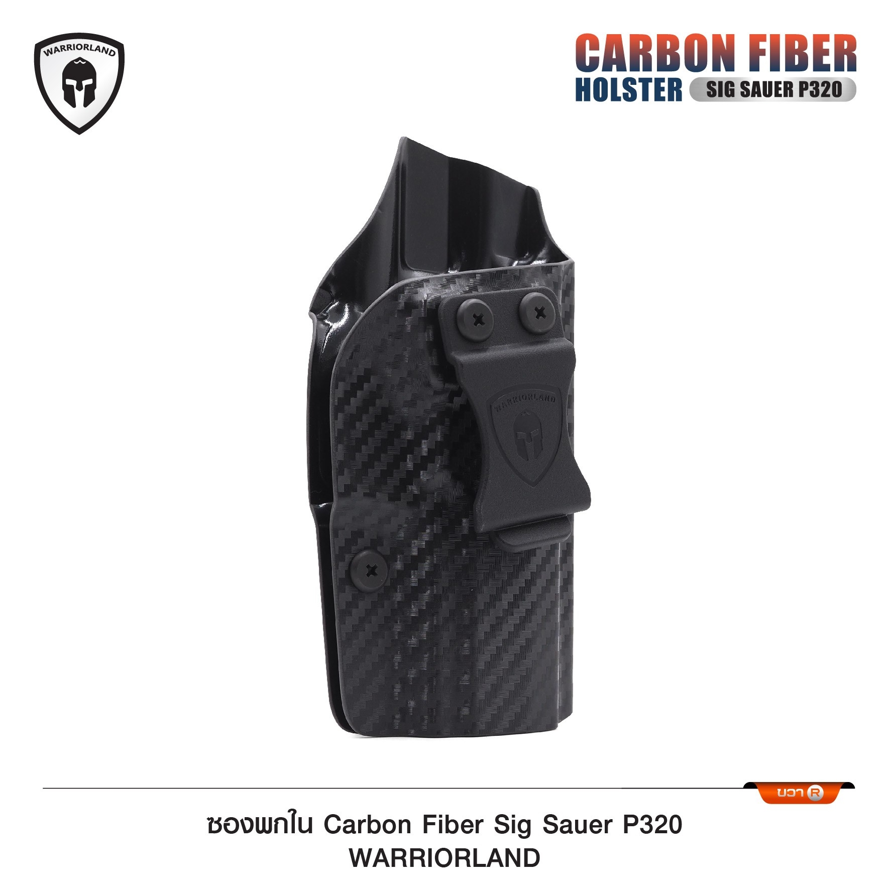 🇹🇭⫸ ซองพกใน Cardon fiber sig p320 WARRIORLAND