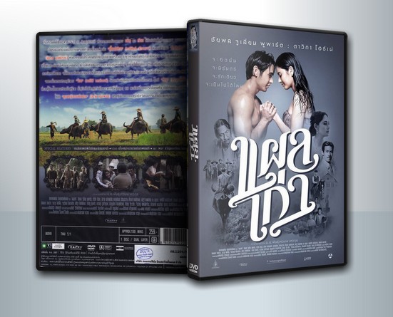 แผลเก่า 2014 ( 1 DVD )