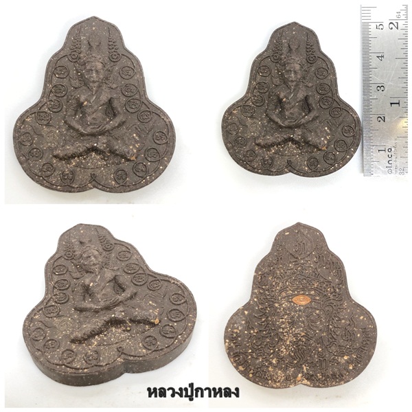 ปู่เสือผงดำ หลวงปู่กาหลง วัดเขาแหลม จ.สระแก้ว