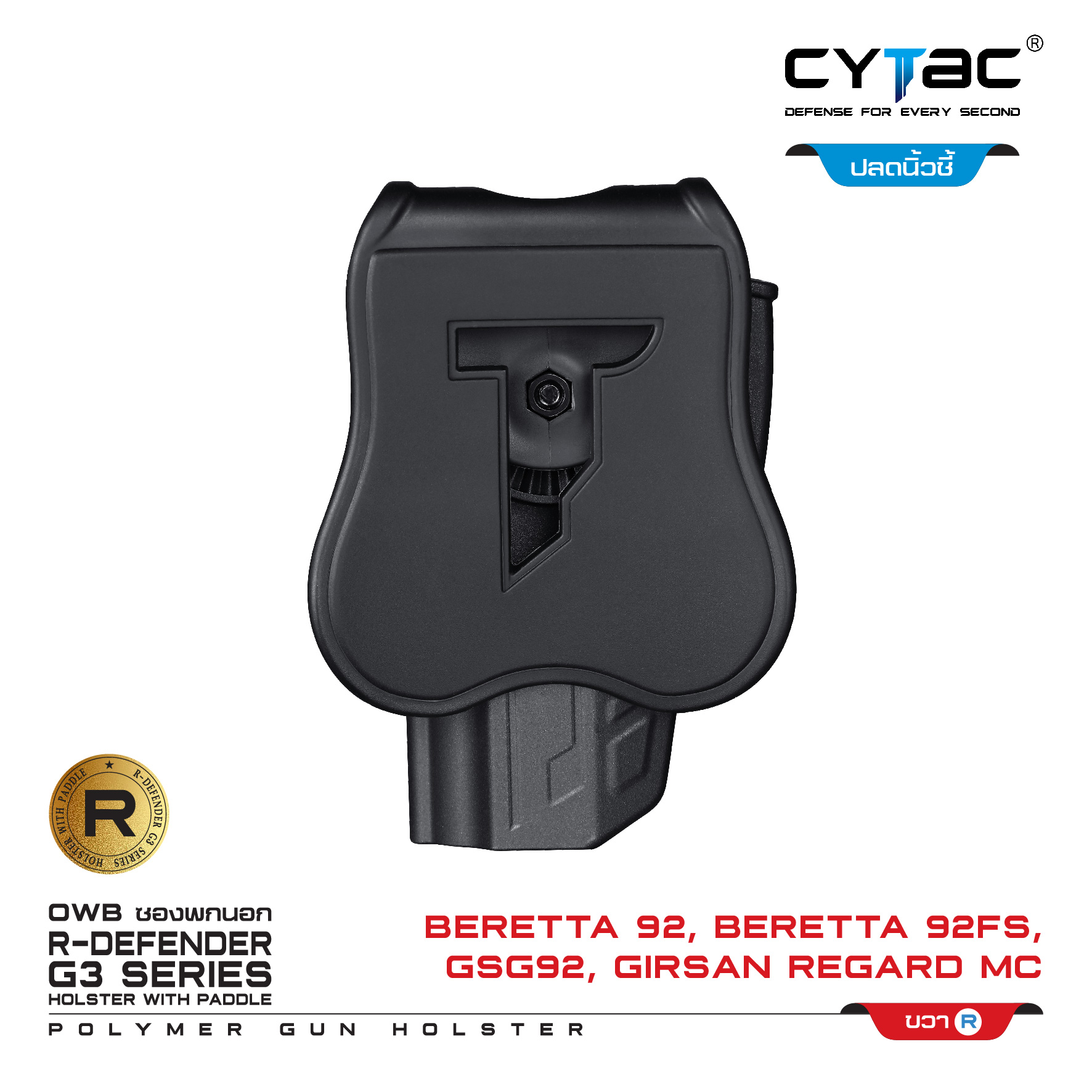 🇹🇭⫸ CYTAC ซองพกนอก ปลดล็อคนิ้วชี้ รุ่น Beretta 92 (ปรับได้ตามความถนัด )