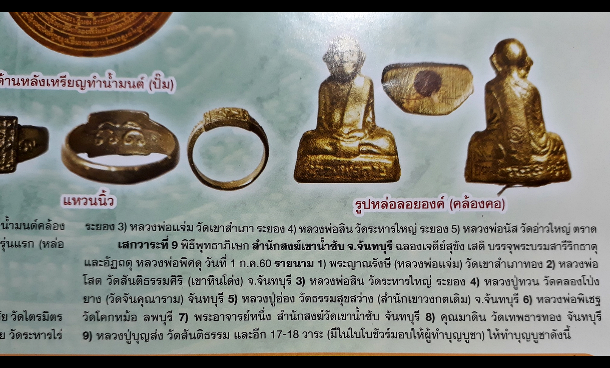 แหวน ย้อนยุค หลวงพ่อกวย วัดโฆสิตาราม รุ่นมนต์พระกาฬ ชินบัญชร รุ่นแรก ปี2560 (เทคนิคการหล่อแบบโบราณ) #รับประกันแท้