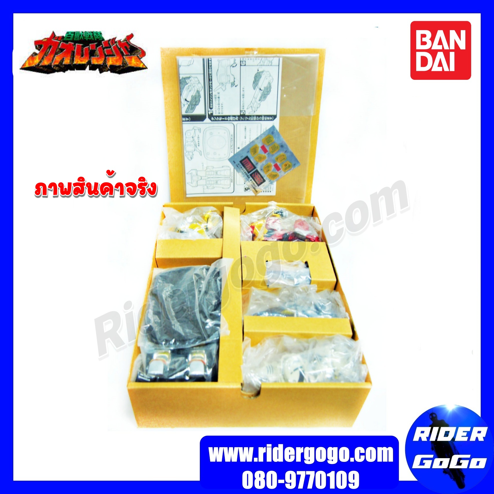 Gaoranger (DX Gao King)