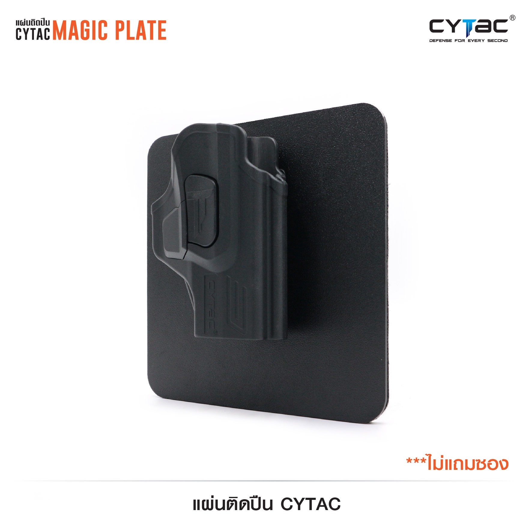 CYTAC thailand แผ่นอเนกประสงค์ยึดอุปกรณ์ Cytac (Magic Plate) **ไม่รวมซอง**