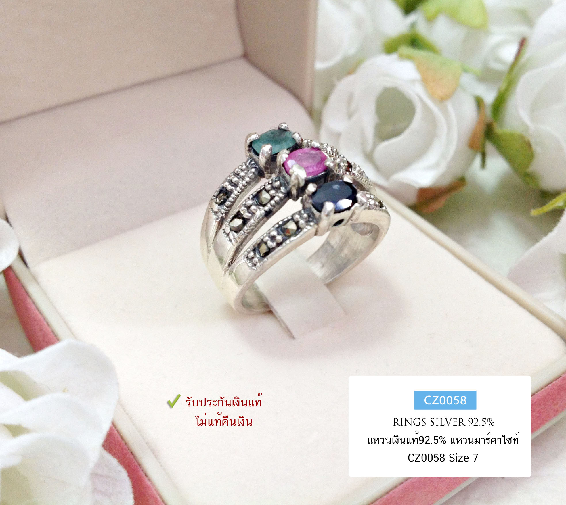 แหวนเงินแท้ 92.5% ประดับมาร์คาไซท์ และพลอยสี แบบ 3 แถว (เนื้อเงินแท้)