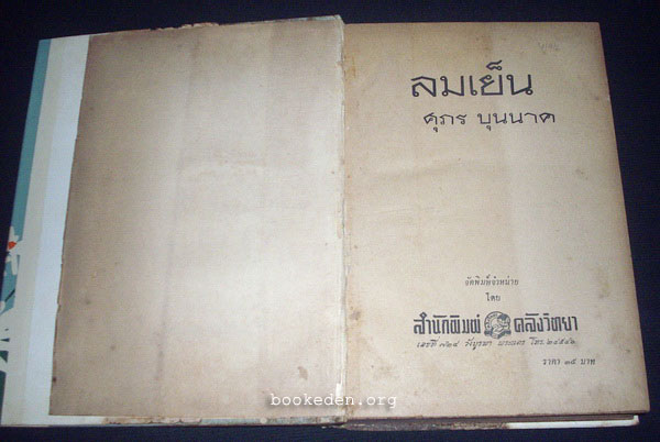 ลมเย็น