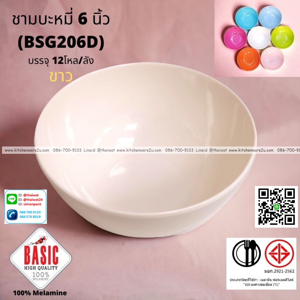P13221 ชามบะหมี่ 6 นิ้ว เมลามีน รุ่นประยัด No.BSG206D ขายส่งยกลัง (ราคาขายส่งต่อ 12 โหล : 144 ใบ:เฉลี่ย 18 บต่อใบ)