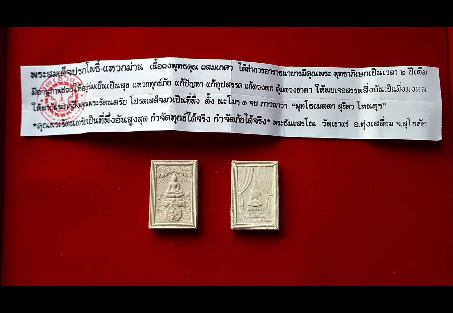 พระสมเด็จ ปรกโพธิ์ แหวกม่าน หลวงพ่อเอก วัดเขาแร่