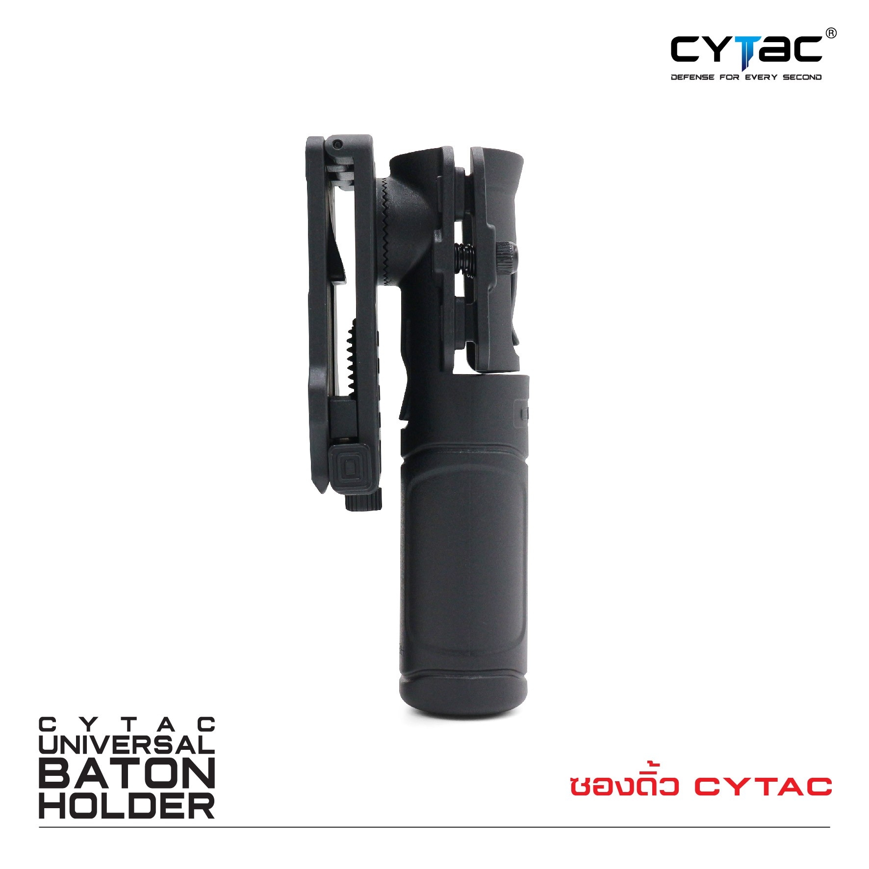 CYTAC thailand ซองใส่กระบอง ปรับได้ 360 องศา