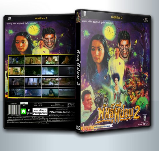 บ้านผีปอบ 2 [2533] ( 1 DVD )