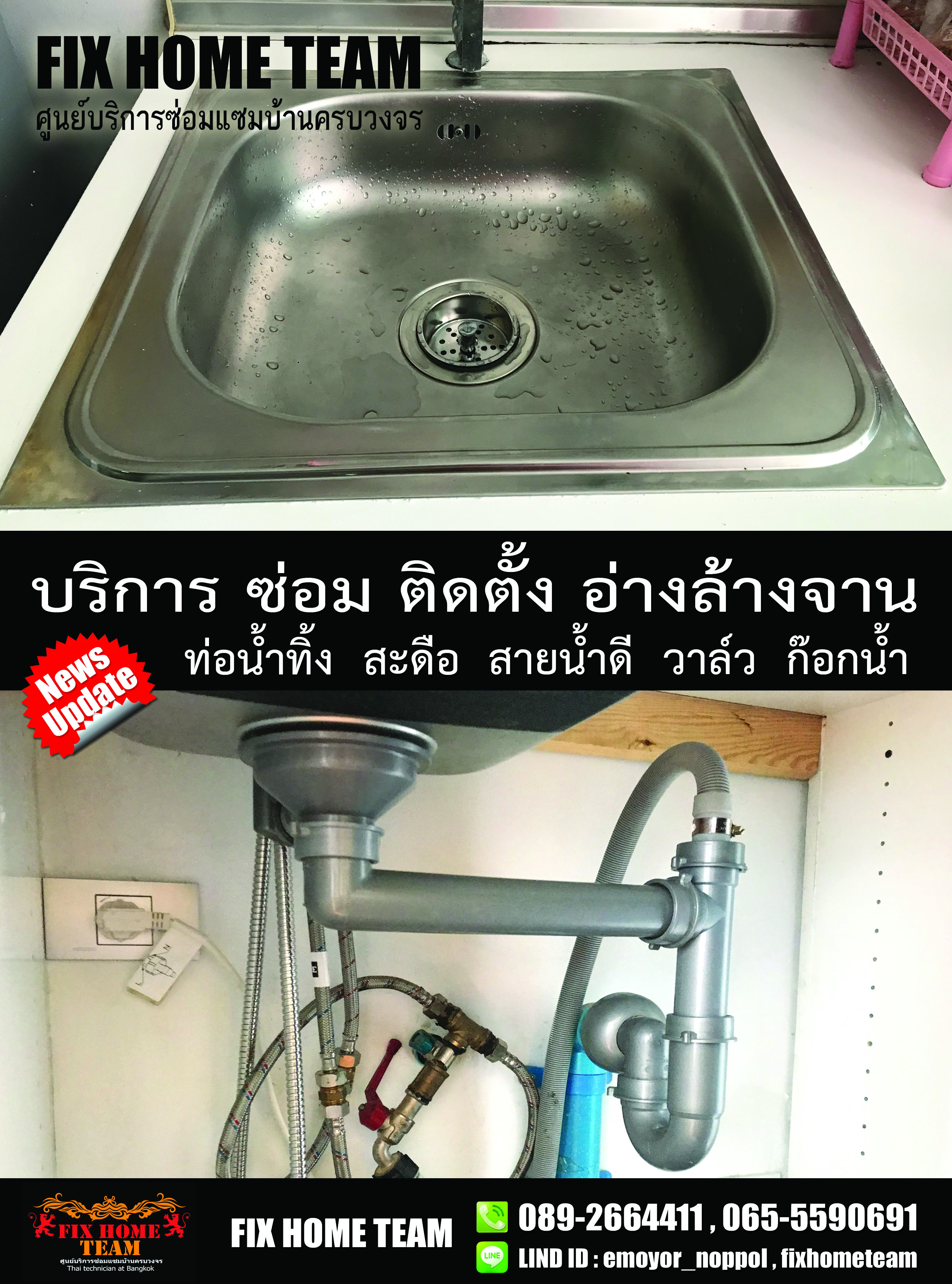 ซ่อมอ่างล้างจาน อ่อนนุช