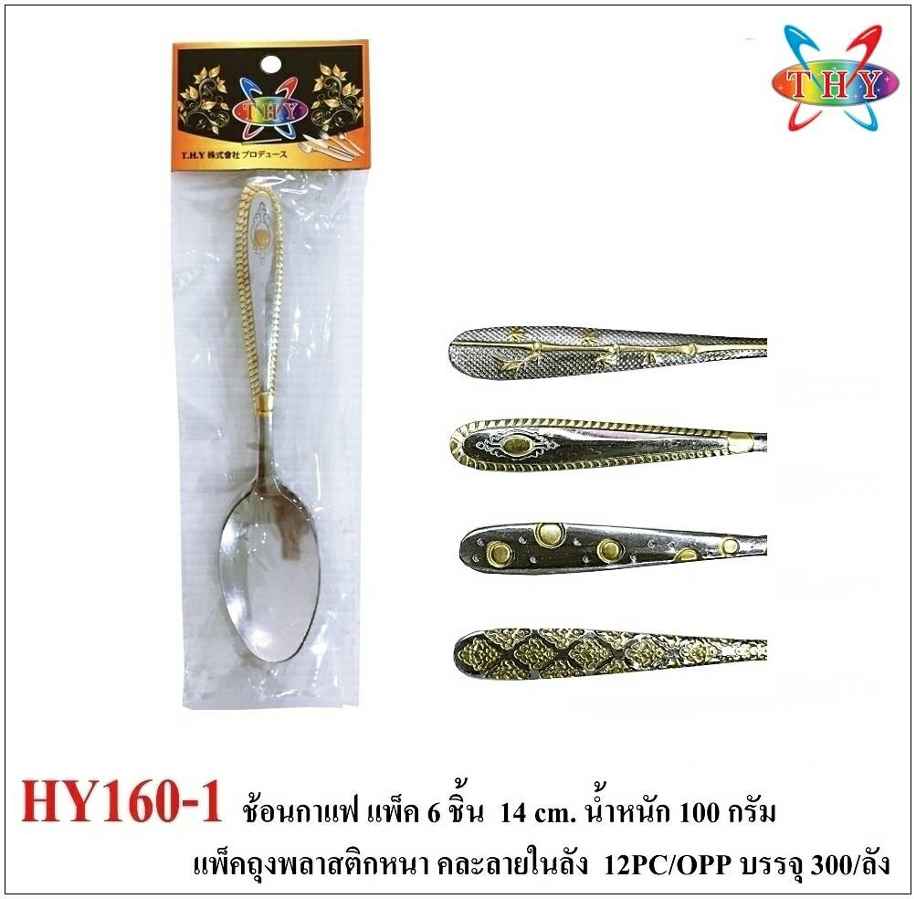 P10601 ช้อนกาแฟ แพค 6 สุดคุ้ม (ราคาขายส่งต่อ 1 โหล: 12 แพค) ขายส่งทุกอย่าง 20 บาท