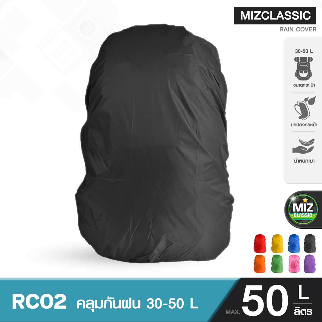 RC02 คลุมกันฝน กันน้ำซึม 100% raincover ครอบกระเป๋า ผ้าคลุมเป้กระเป๋าเดินทาง กันน้ำค้าง กันเปียก ปกป้องกระเป๋า ผ้ากันฝน