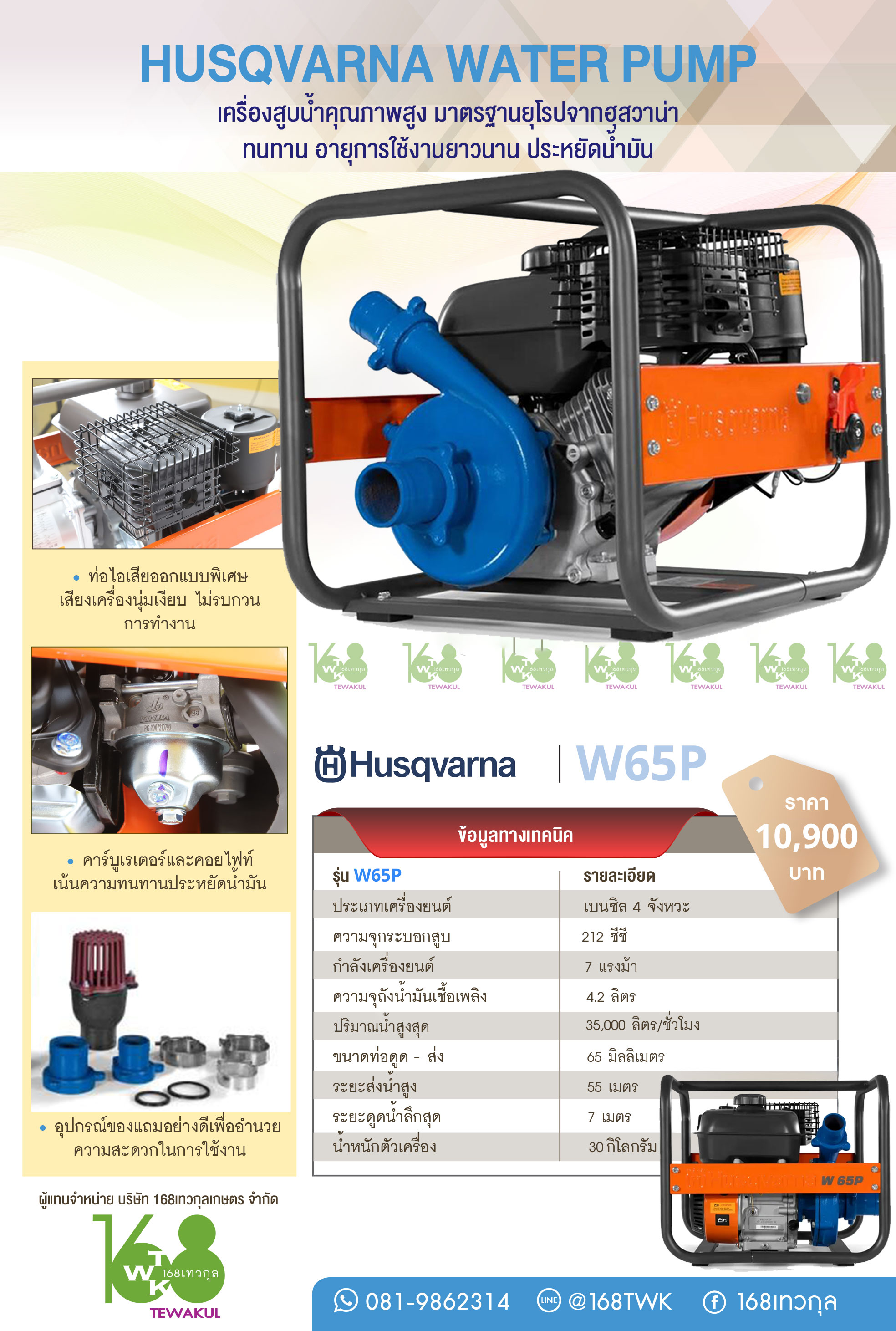 เครื่องสูบน้ำแรงดันสูงHUSQVARNA รุ่น W50P