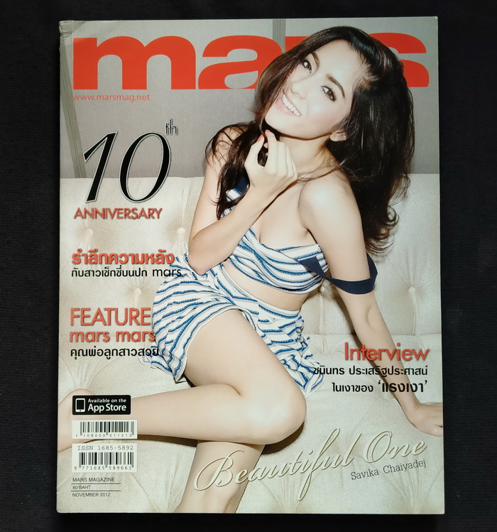 mars ฉบับที่ 121 ปก สาวิกา ไชยเดช