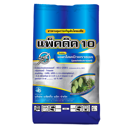 แพ็คดิก 10 แพกโคลบิวทราซอล (paclobutrazole) 10% WP (1 กิโลกรัม)