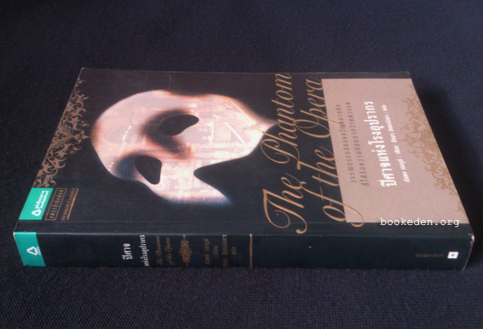 ปีศาจแห่งโรงอุปรากร