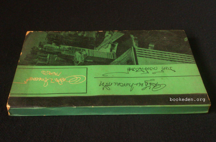 ใต้ถุนป่าคอนกรีท ขบวน 1