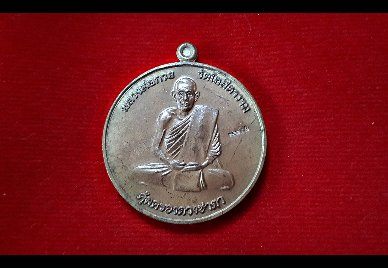 เหรียญกลมฝาบาตร หลวงพ่อกวย วัดโฆสิตาราม คุ้มครองดวงชาตา เนื้อชนวน