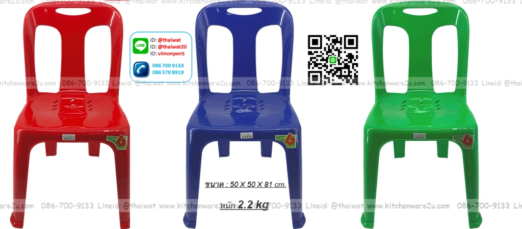 P11357 เก้าอี้พนักพิง บิ๊กคิง 2.2 kg (50 X 50 X 81 cm.) แข็งแรง นั่งสบาย เกรดเอ No.360 (ราคาส่งต่อ 10 ตัว:เฉลี่ย 200 บต่อตัว)