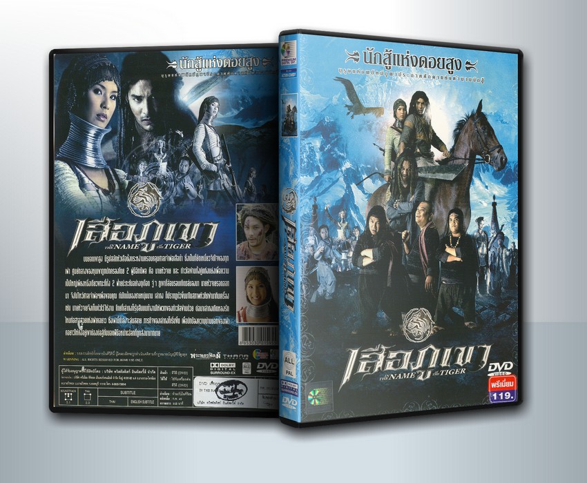 เสือภูเขา ( 1 DVD )
