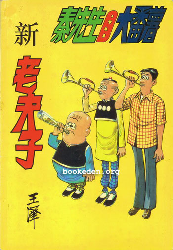 การ์ตูน Old Master Q