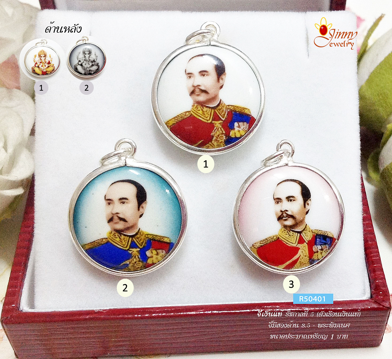 จี้เงินแท้ จี้สองด้าน รัชกาลที่ 5 ด้านหลังพระพิฆเนศ (ตัวเรือนเงินแท้)