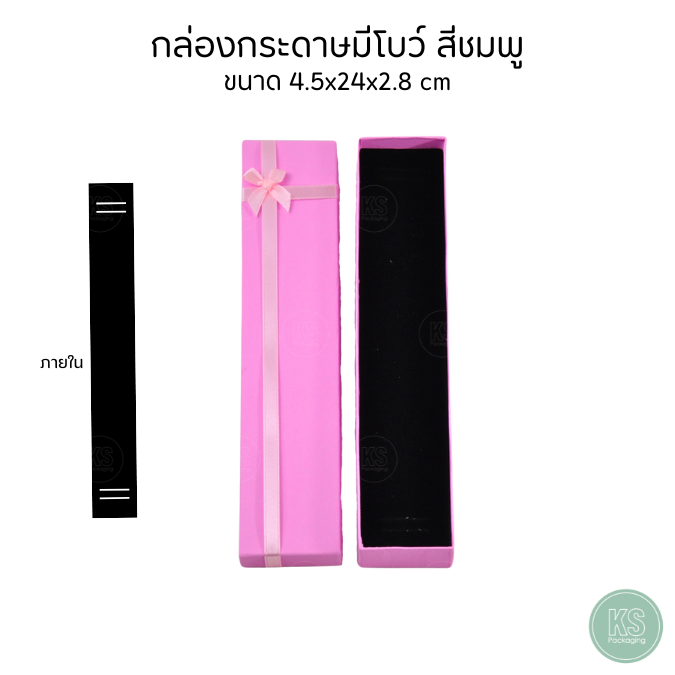 กล่องกระดาษมีโบว์สีชมพูขนาด 4.5x24x2.8 cm เก็บเครื่องประดับ สร้อยคอ กำไลข้อมือ ช่วยจัดระเบียบความเรียบร้อยด้านในมีฟองน้ำ