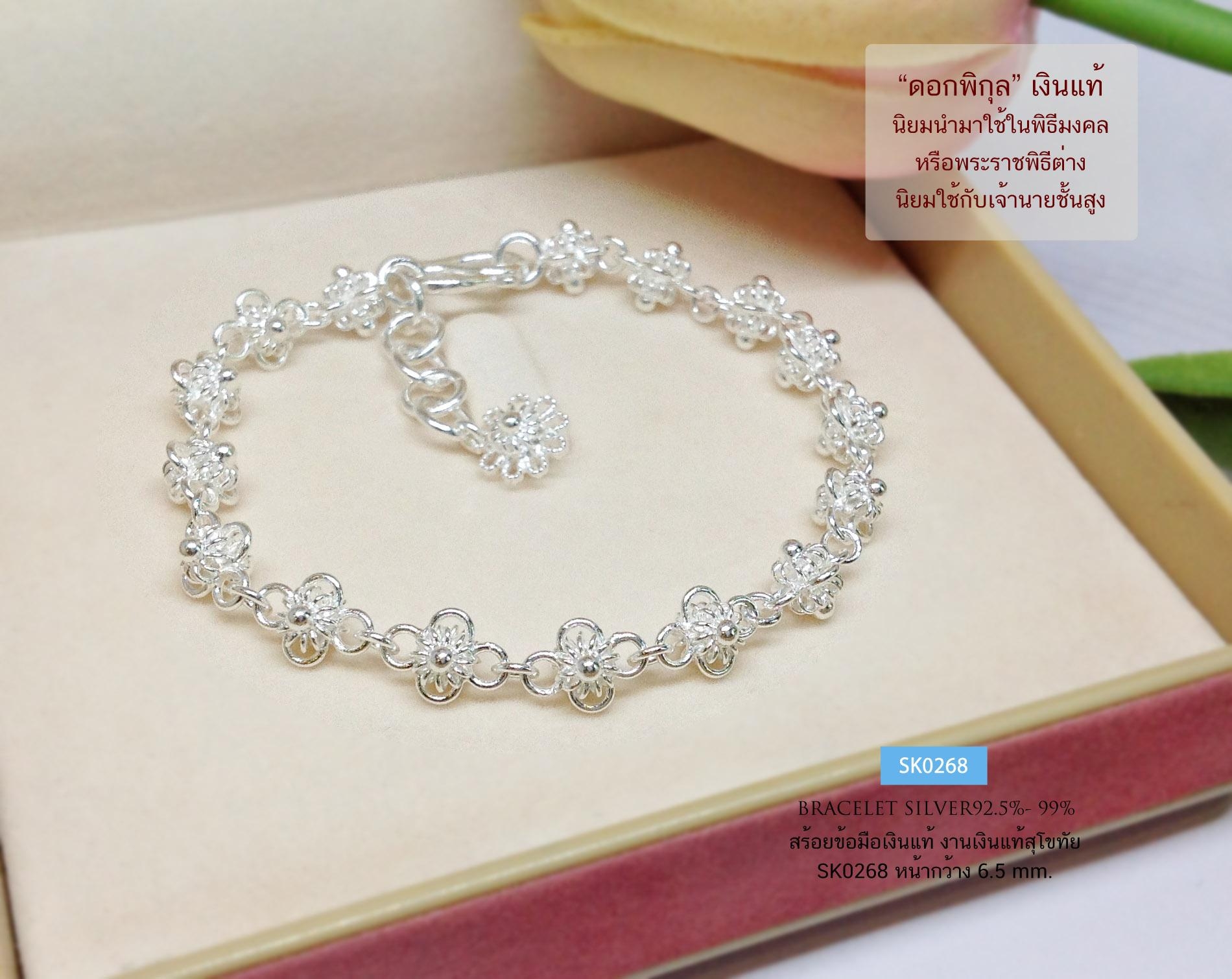 สร้อยข้อมือเงินแท้ 99.9% งานสุโขทัย ลายดอกไม้คล้องกันรอบเส้น ใส่เล่น หรือ ใส่กับชุดไทย จะสวยมากๆ