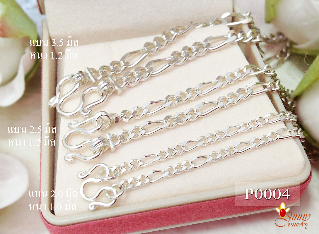สร้อยคอเงินแท้ 92.5% ลายฟิกาโร่ Figaro (สร้อยงานไทย)