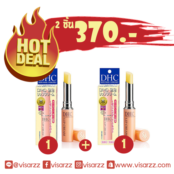 (แพคคู่ x2 แท่ง) DHC Lip Cream 1.5g ลิปบำรุงริมฝีปากคุณภาพเยี่ยมขายดีอันดับ 1 ในญี่ปุ่น ให้ความชุ่มชื้นและบำรุงให้ริมฝีปากไม่คล้ำ ชนะเลิศรางวัลThe Best cosmetics award สำเนา