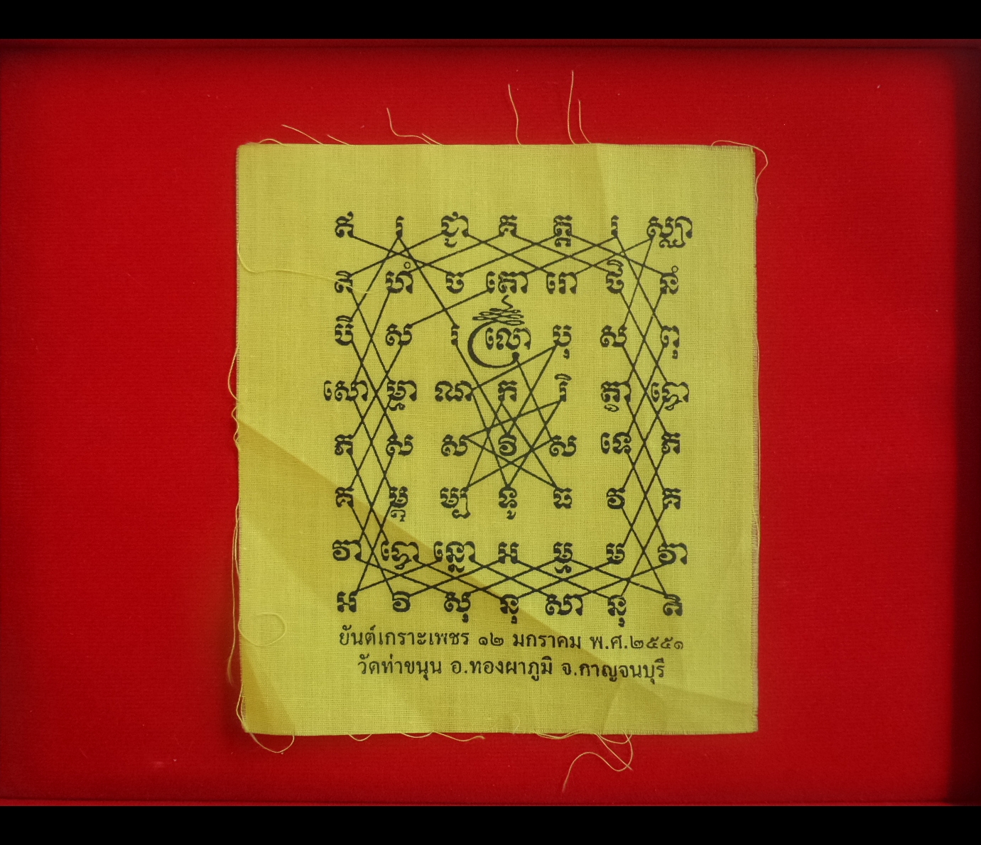 ผ้ายันต์เกราะเพรช วัดท่าขนุน ปี2551 #รับประกันแท้ - หลวงพ่อเล็ก วัดท่าขนุน