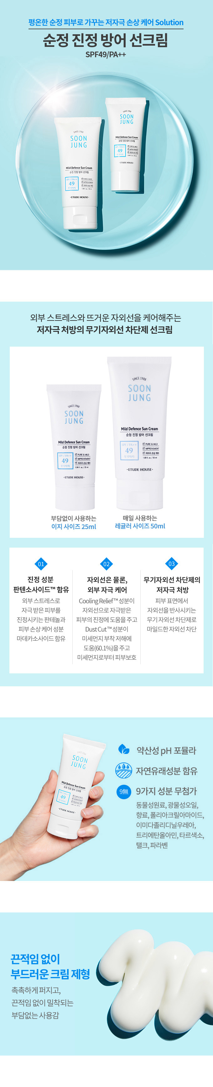 (Regular Size) Etude Soon Jung Mild Defence Sun Cream SPF49 PA++ 50mL ครีมกันแดดแบบไร้สารเคมี ไม่มีสารระคายเคือง ช่วยปกป้องฝุ่นละออกในอากาศและช่วยป้องกันรังสี UV สำเนา