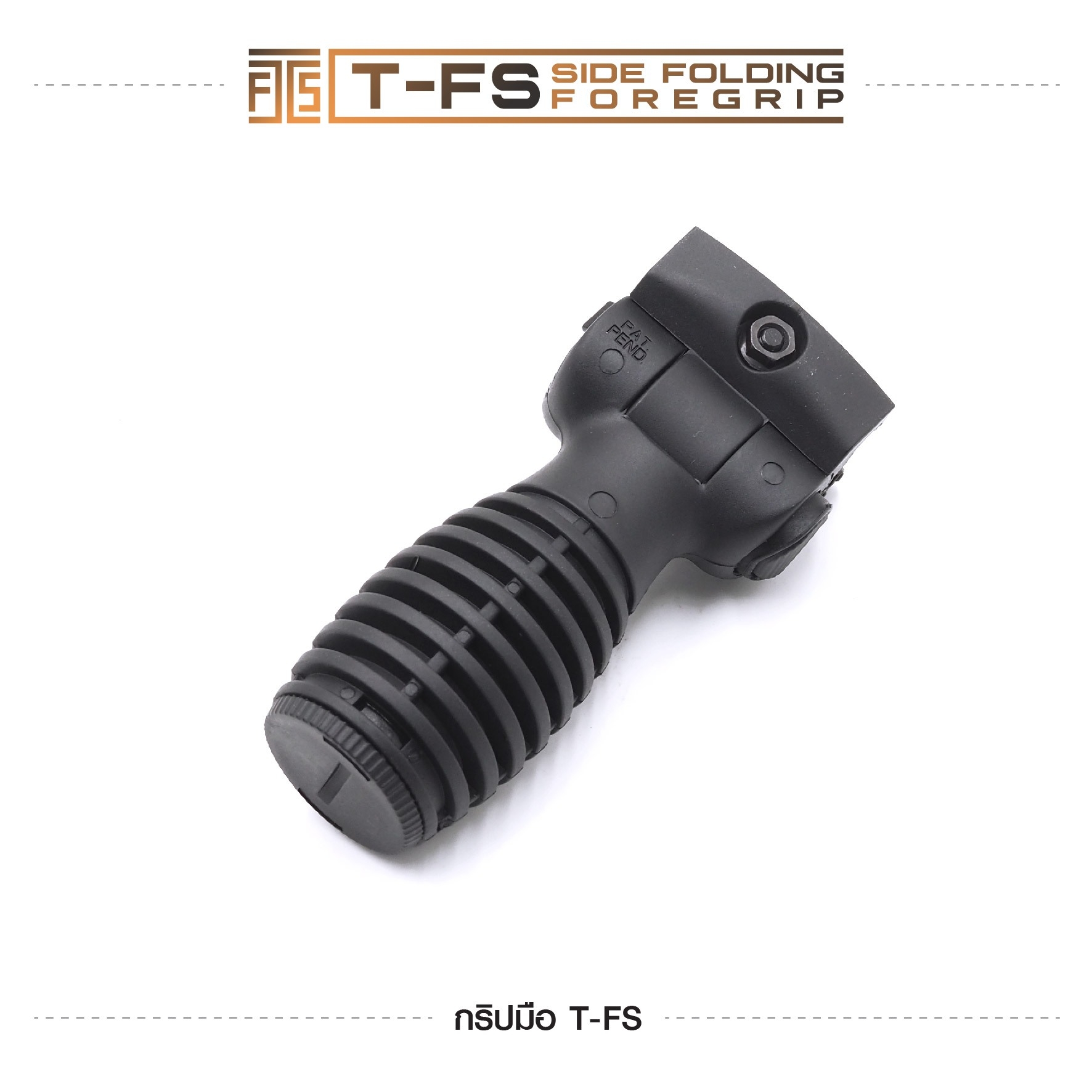 🇹🇭⫸ กริปมือ T-FS [T-FS Side Folding Foregrip]