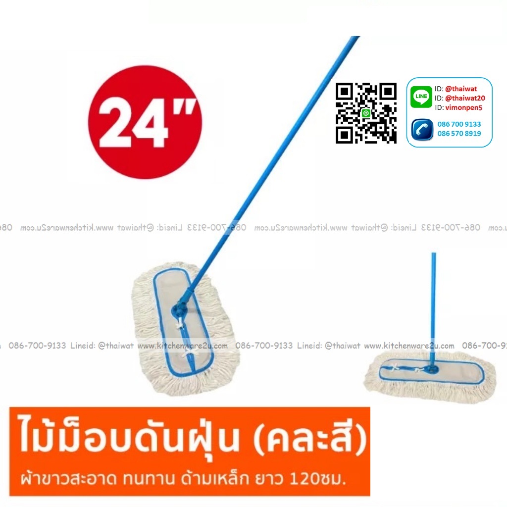 P06982 ไม้ดันฝุ่น 24 นิ้ว พร้อมด้าม No.D24-2 (ราคาส่งต่อ 12 อัน:เฉลี่ย 195 ต่ออัน)
