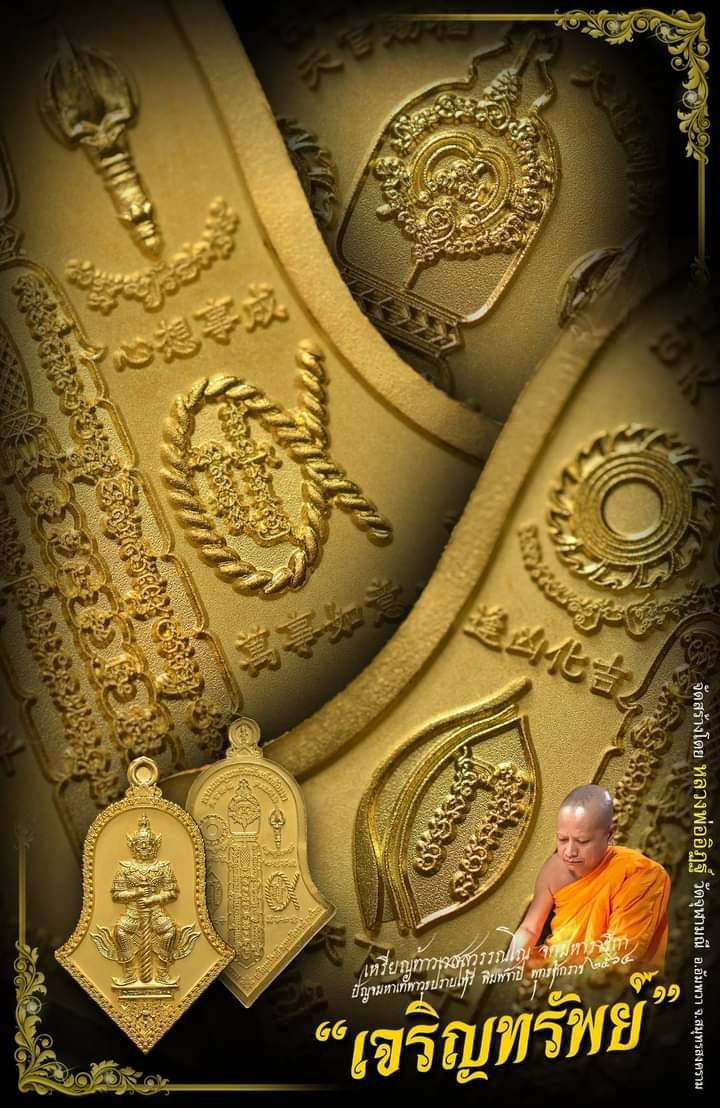 เหรียญท้าวเวสสุวรรณ อาวุธแห่งเทพ ทั้ง 5ศาสตราตร์วุธ แห่งเทพ - หลวงพ่ออิฐ วัดจุฬามณี