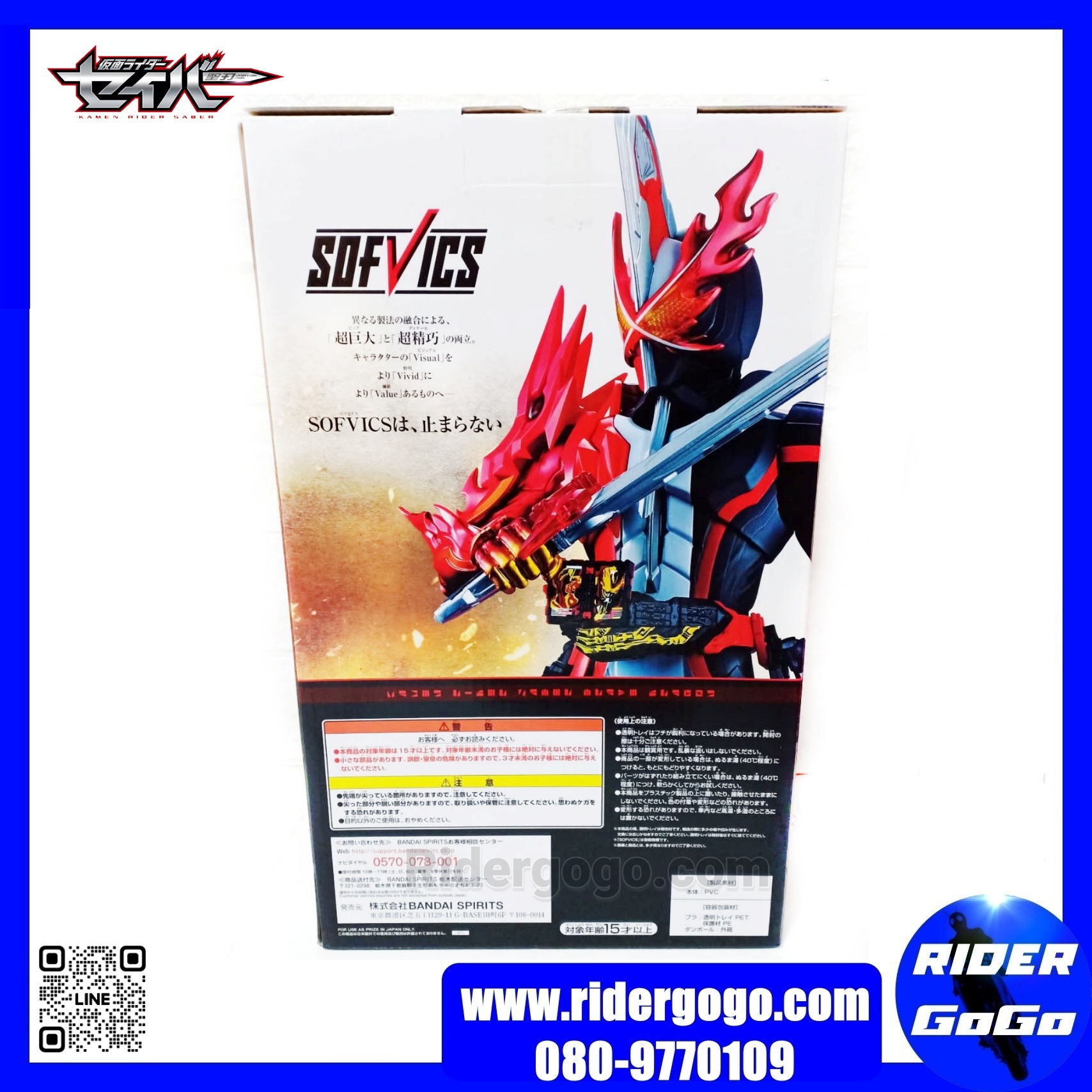 Ichiban Kuji Sofvics Masked Rider Saber